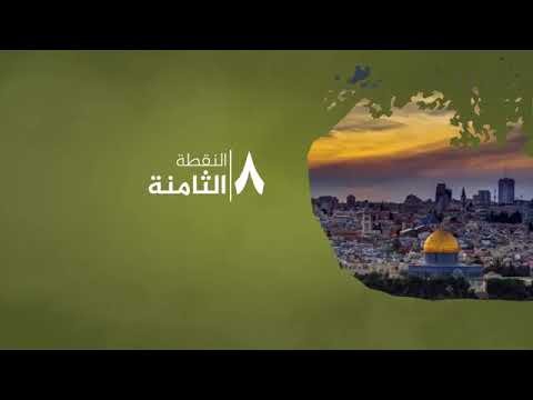 العقيدة المقدسية – القدس للمسلمين ولاتسقط بالتقادم