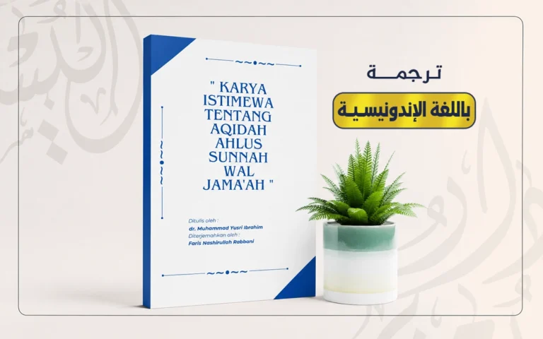 KARYA ISTIMEWA TENTANG AQIDAH AHLUS SUNNAH WAL JAMA’AH