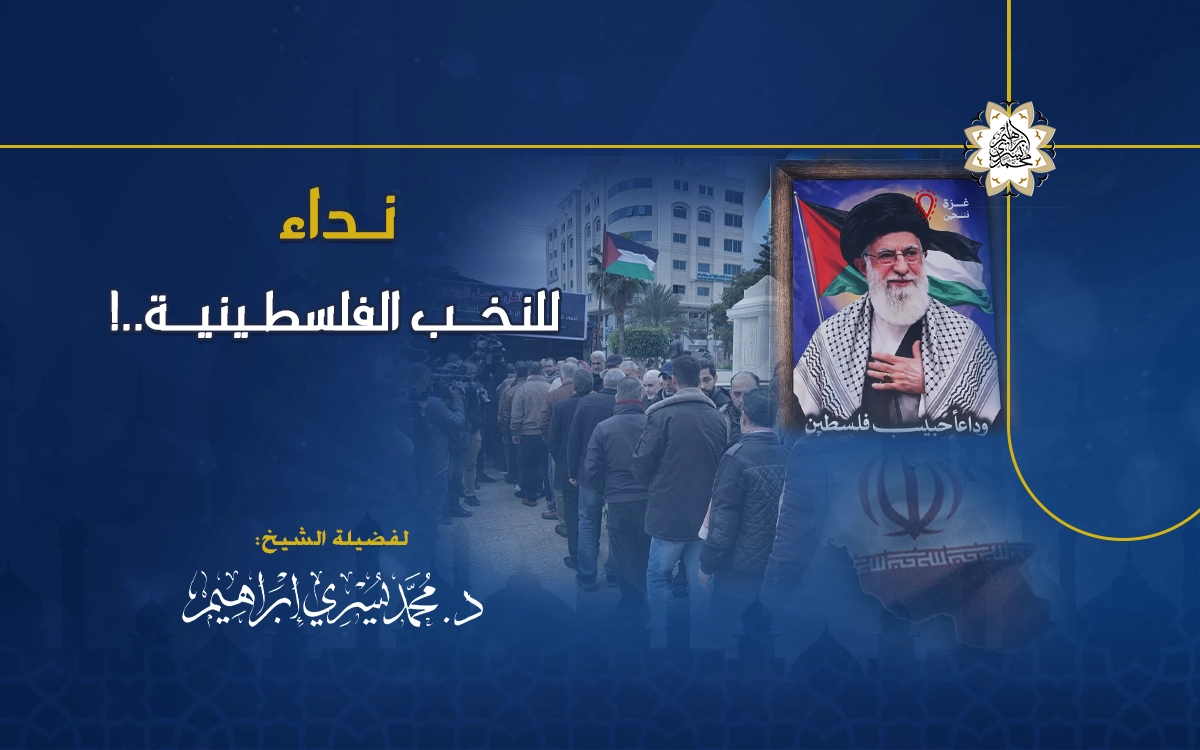 نداء للنخب الفلسطينية!